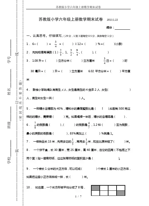 苏教版小学六年级上册数学期末试卷