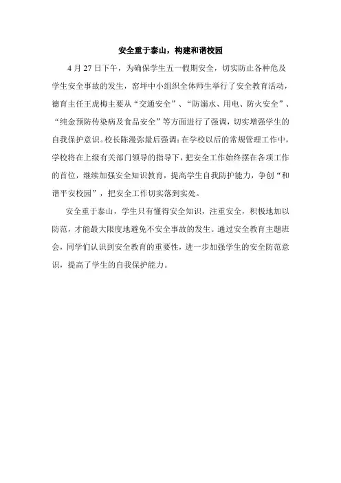 窑坪中小安全教育通讯稿