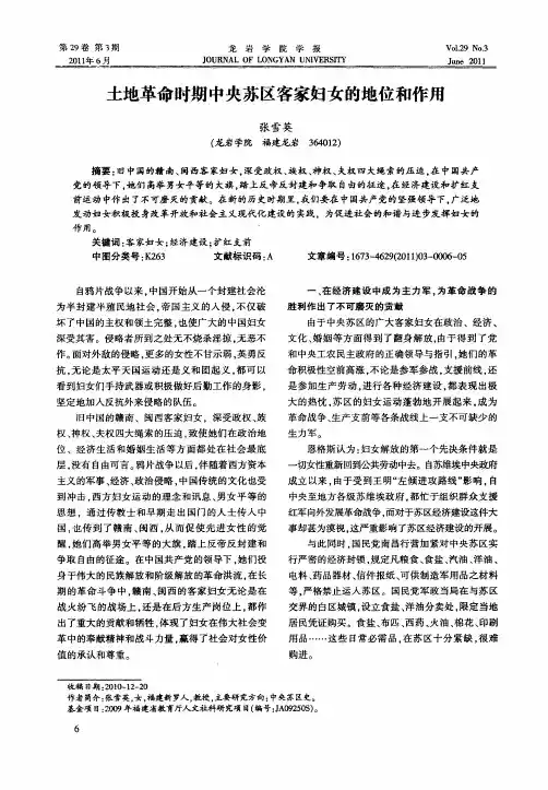 土地革命时期中央苏区客家妇女的地位和作用
