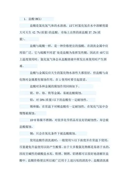 各种酸洗特性