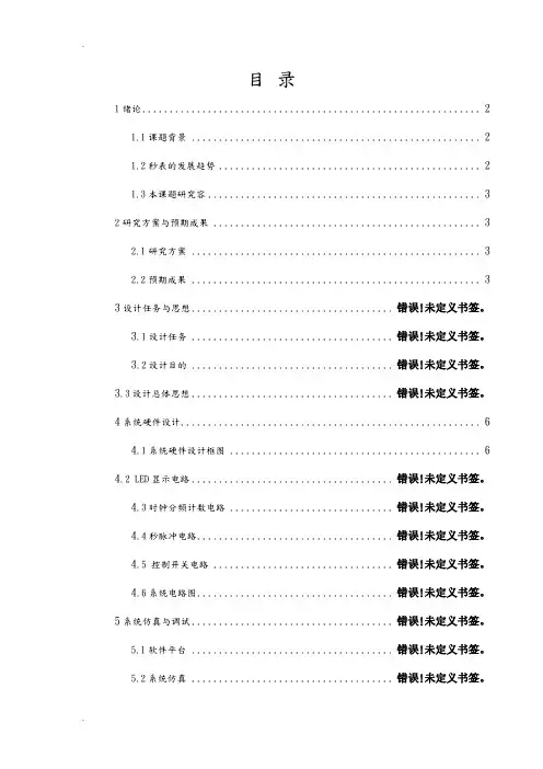 电子秒表实验报告 2