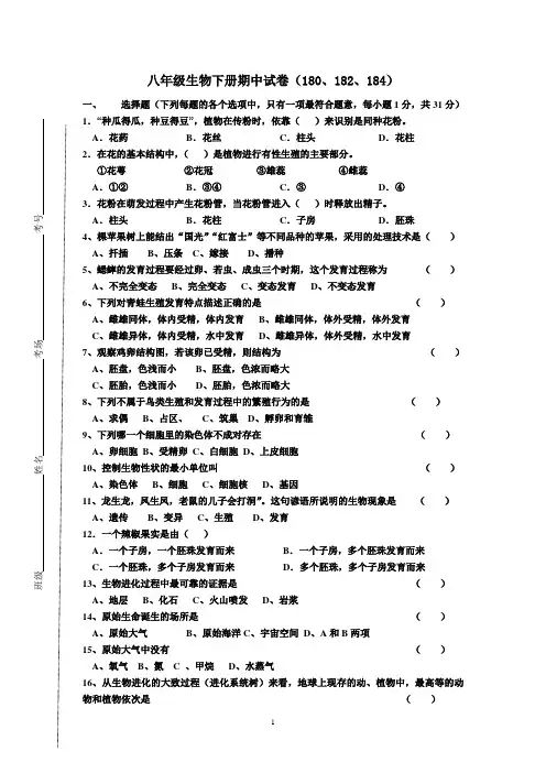 冀教版八年级下册生物期中测试题附答案
