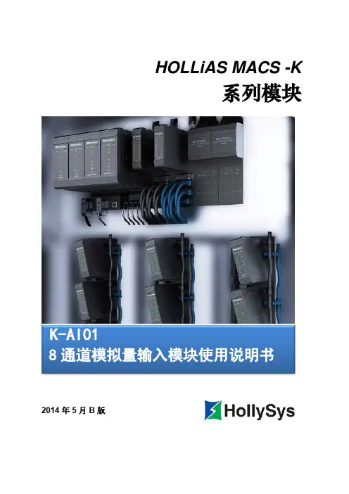 K-AI01  8通道模拟量输入模块使用说明书