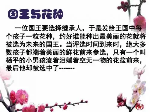 人教版八上《诚信是金》
