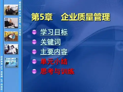 企业质量管理培训