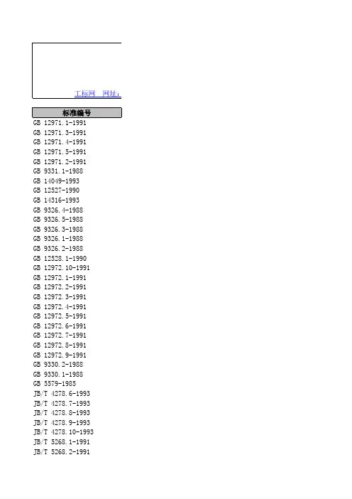 国家标准分类目录