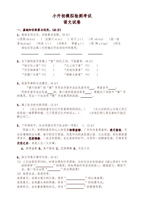 人教版六年级小升初语文模拟试卷及答案 2