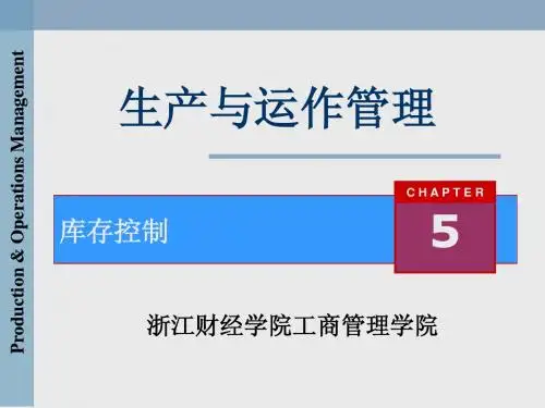 《生产与运作管理》第五章:库存控制