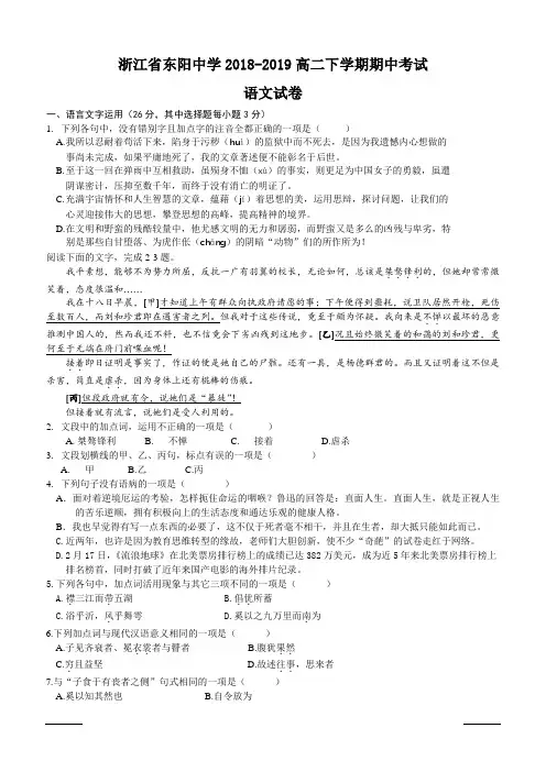 浙江省东阳中学2018-2019高二下学期期中考试语文试卷附答案