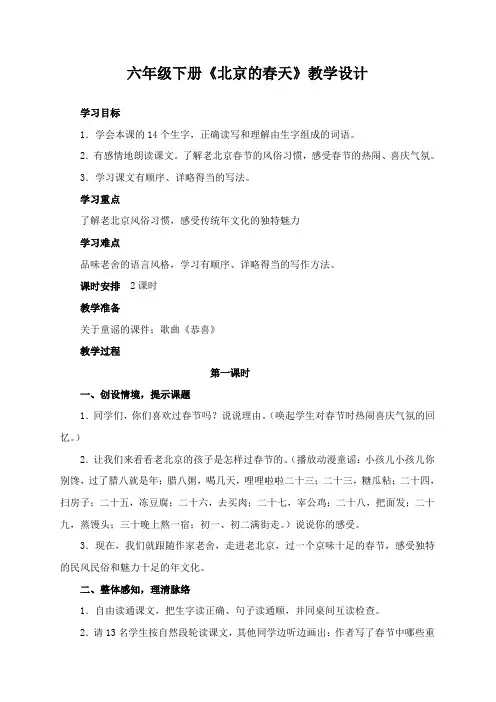六年级下册北京的春天