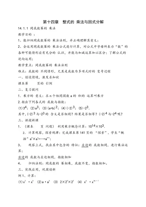 人教版八年级数学上册第十四章复习