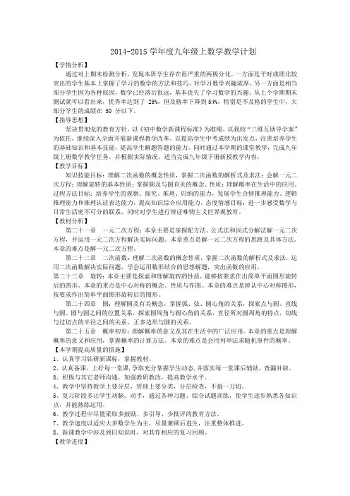 2014--2015九年级上册数学教学计划