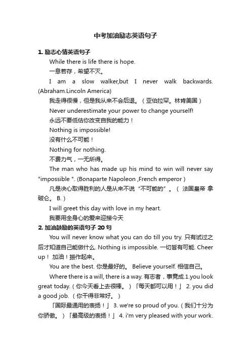 中考加油励志英语句子