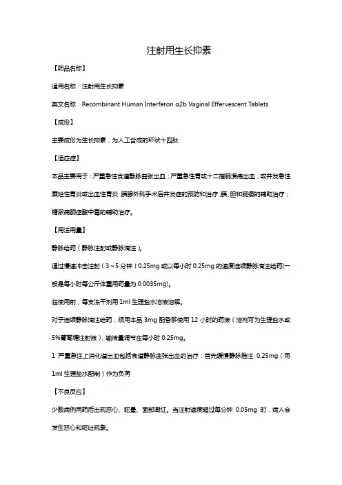 注射用生长抑素