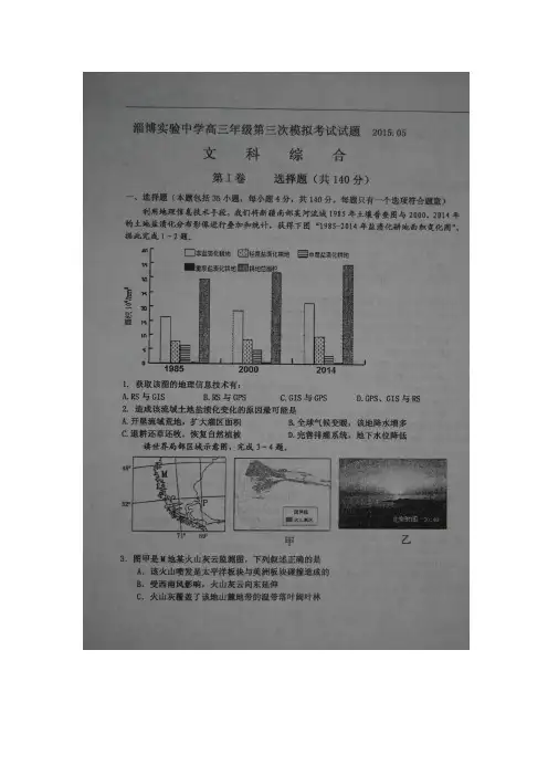 文综卷·2015届山东省淄博实验中学高三下学期第三次模拟考试(2015.05)扫描版