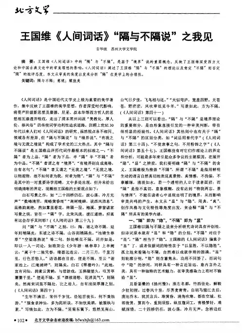 王国维《人间词话》“隔与不隔说”之我见