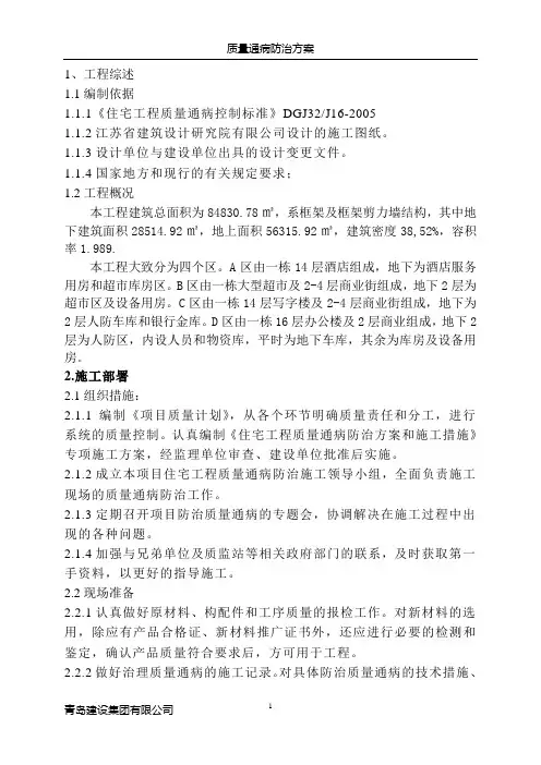 工程质量通病防治方案