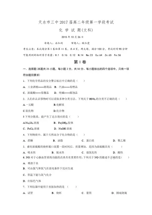 甘肃省天水市第三中学2015-2016学年高二上学期第一学段考试化学试题(无答案).doc