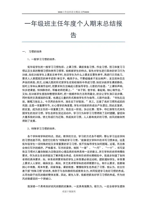 2019年最新一年级班主任个人总结范文工作总结文档【五篇】