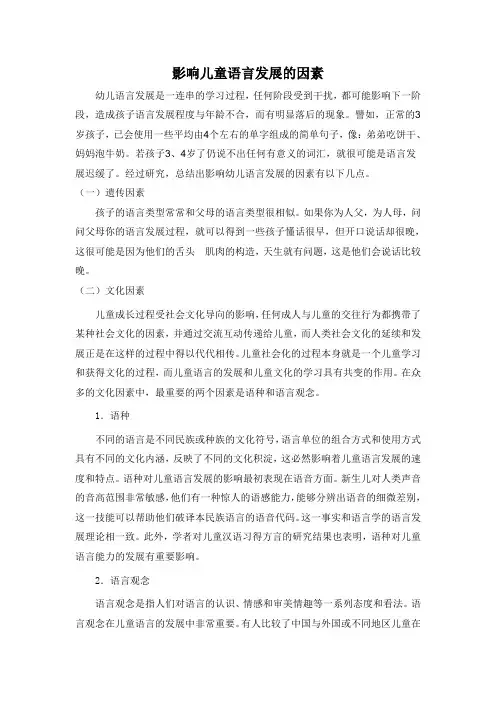 影响儿童语言发展的因素