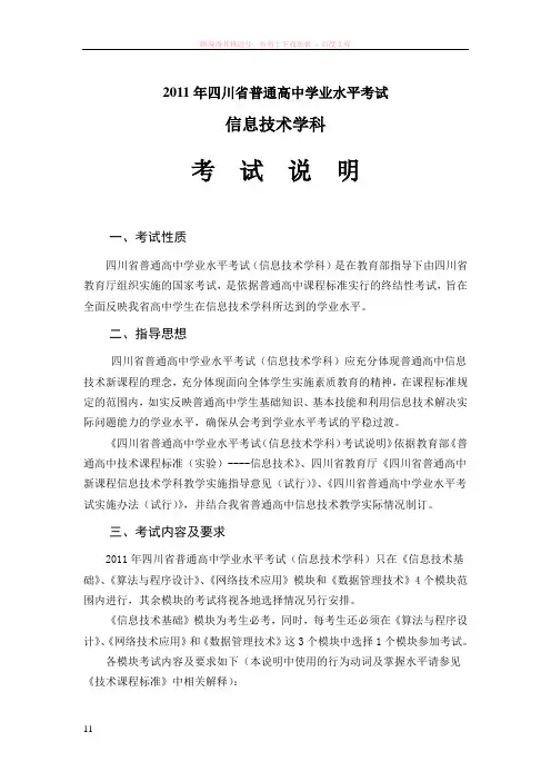 四川高中信息技术学业水平考试说明