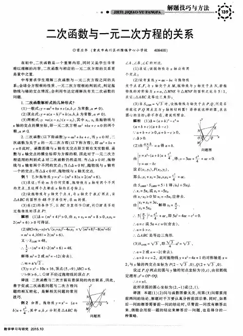 二次函数与一元二次方程的关系