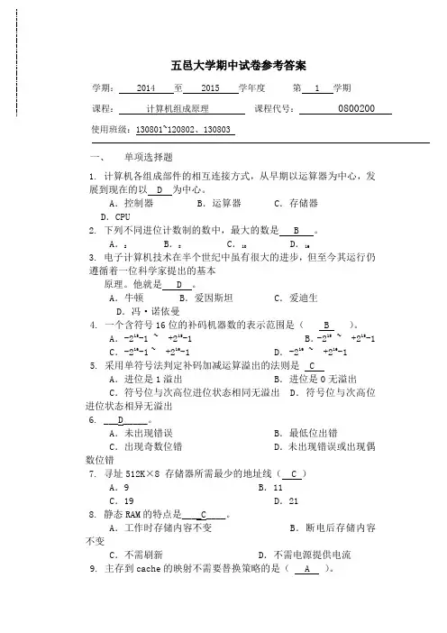 计算机组成原理 期中测试题参考答案