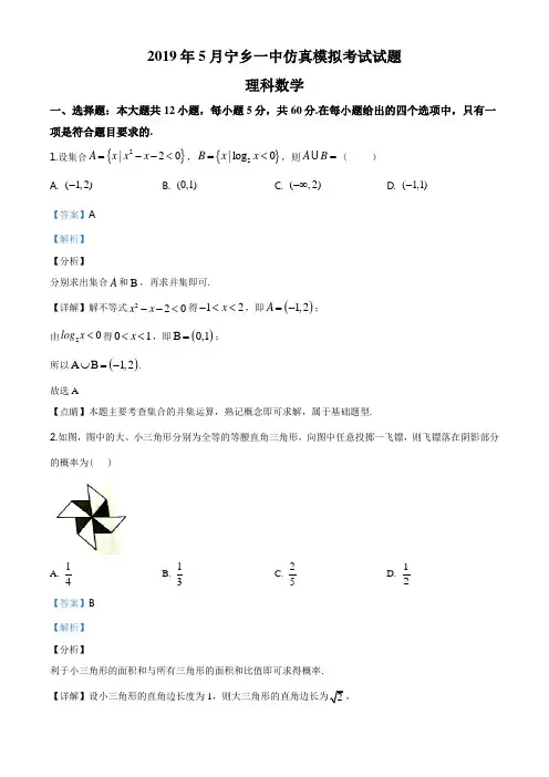 精品解析：2019届湖南省长沙市宁乡一中高三下学期5月高考适应性考试理科数学试题(解析版)