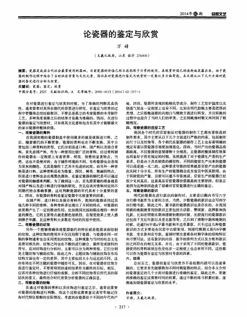 论瓷器的鉴定与欣赏