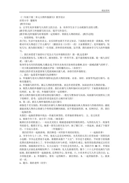 部编版二年级语文下册《语文园地二2》 【市一等奖】优质课优质教案