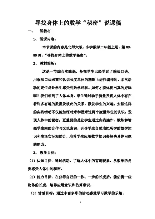 寻找身体上的数学秘密