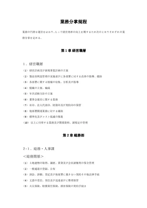 公司管理制度日文版2