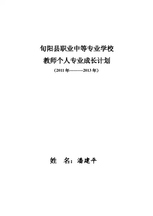 个人成长计划书