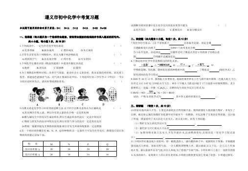 初中化学中考复习题(最新整理)