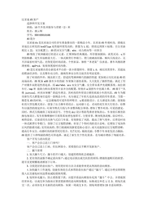 比亚迪F0CD操作说明书