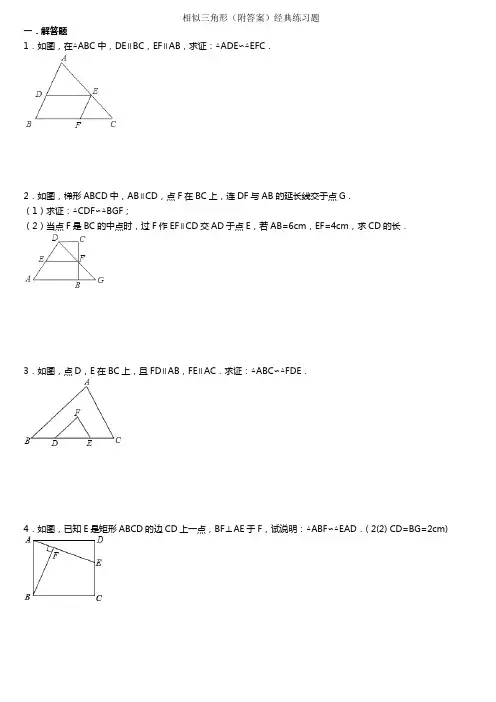 经典相似三角形练习题(附参考答案)  1 打印