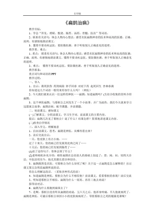 《寓言两则《纪昌学射》《扁鹊治病》》精品教案
