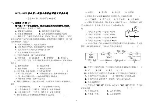 沪科版九年级上学期物理期末试卷2013.1(含答案)