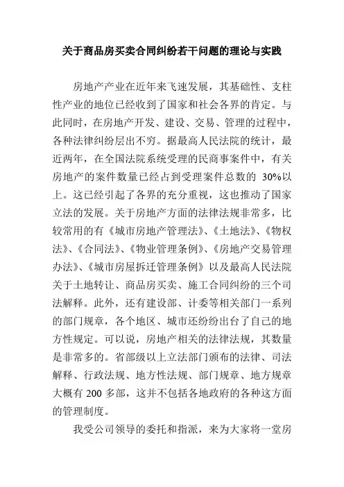 (法律法规课件)房地产交易法律讲座