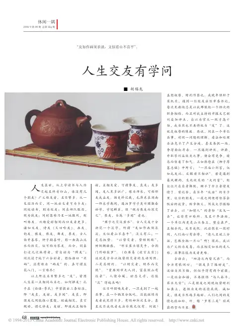 人生交友有学问