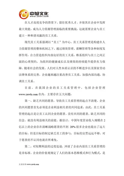 企业管理中员工关系管理优化