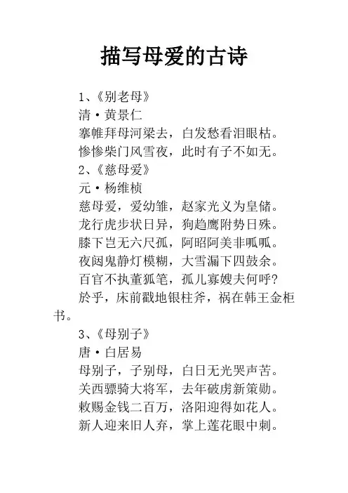 描写母爱的古诗