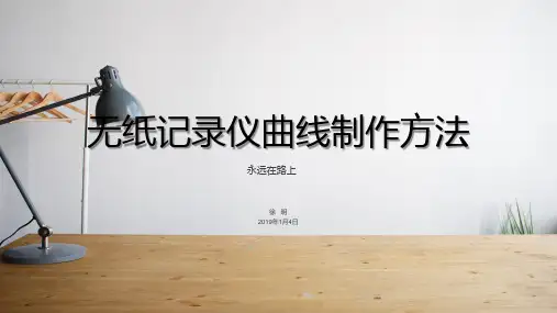 曲线图制作方法