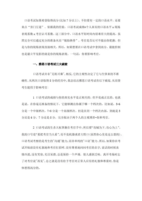 雅思口语考试技巧