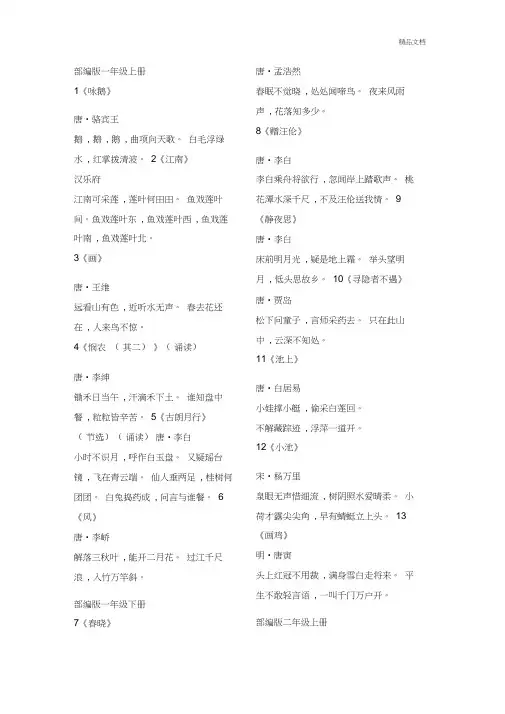 部编版语文一至六年级必背古诗词