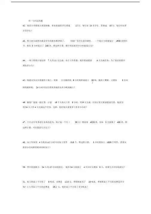 (完整版)归一与归总问题.doc