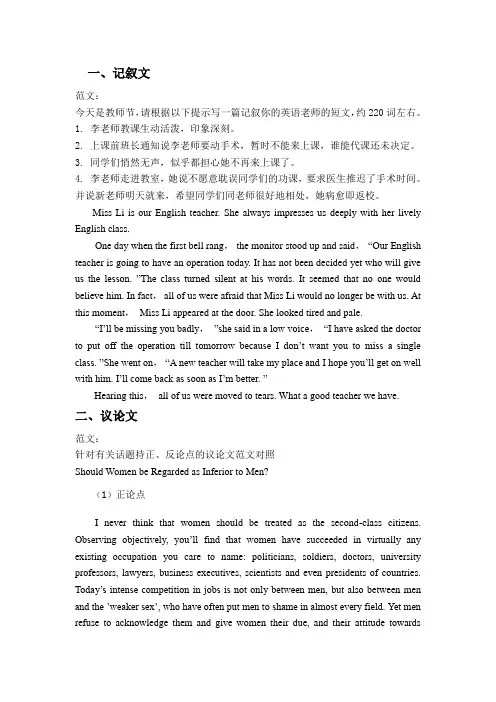英语四级作文范文(每种一篇)