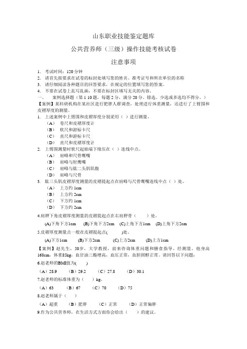 2019.9公共营养师技能试题