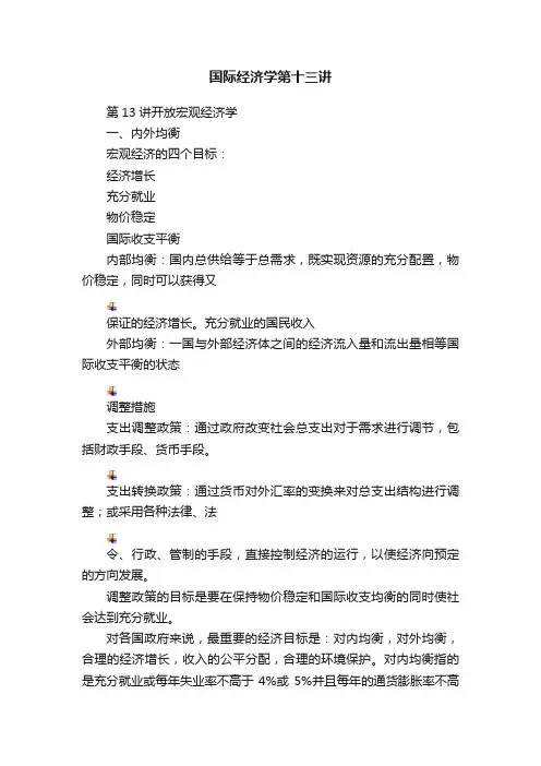 国际经济学第十三讲