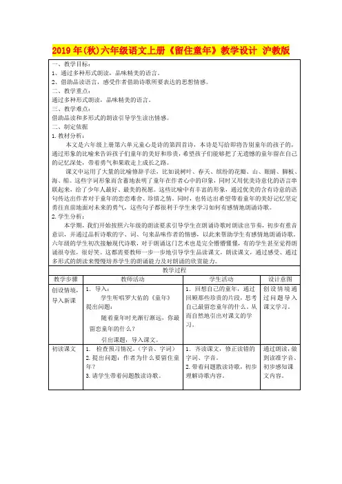 2019年(秋)六年级语文上册《留住童年》教学设计 沪教版